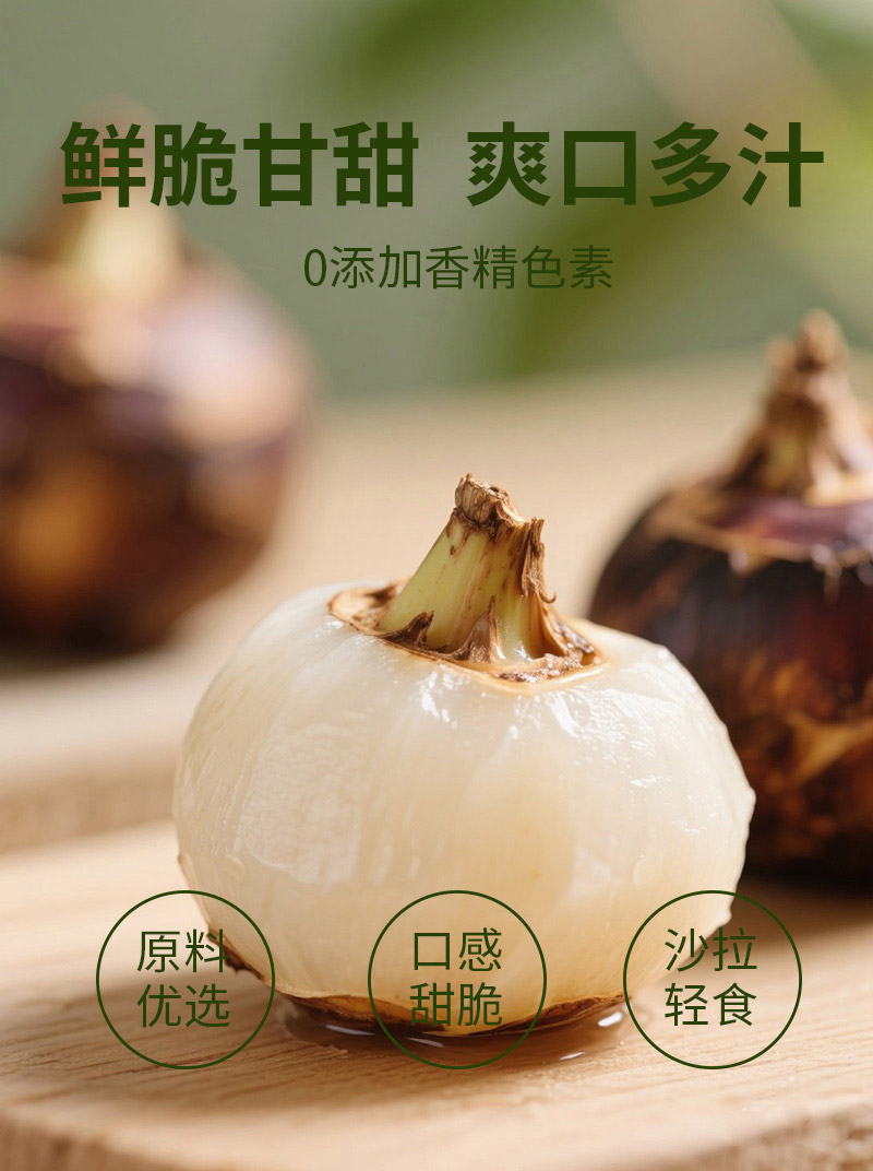 马蹄散装详情01