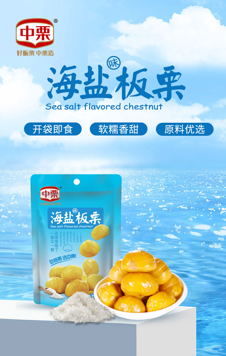 60g海盐-详情页_01