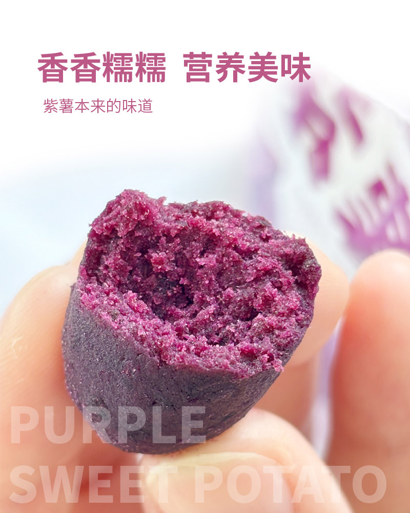 紫薯-详情页5